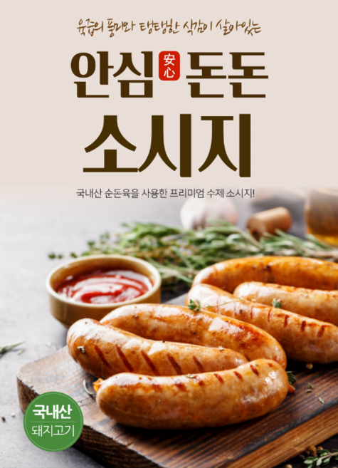 안심돈돈 수제소시지, 1개, 350g