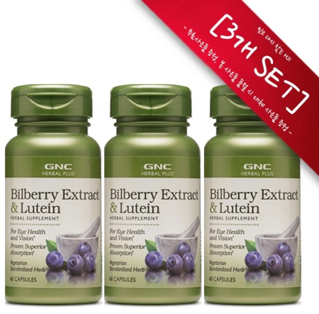 [정품 미국 배송] GNC 빌베리 플러스 루테인 (60캡슐) GNC Herbal Plus Bilberry Extract & Lutein 60caps [사은품증정], 60정, 3개 - 쿠팡