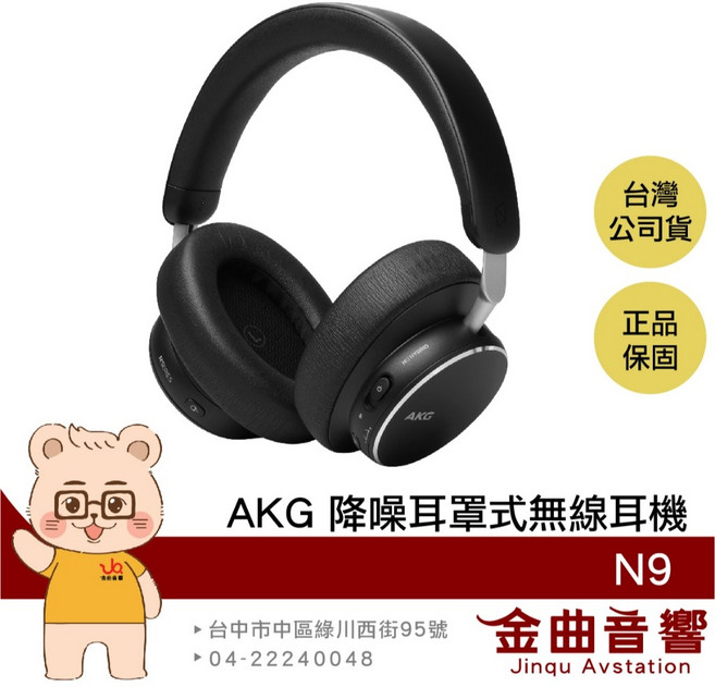 AKG N9 USB-C Dongle連接 空間音訊 自適應降噪 耳罩式無線耳機, 黑色