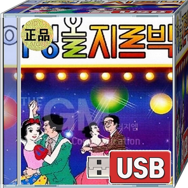 USB 재생용 음반 아성의 올지르박 100곡 끝없는 감동의 여정