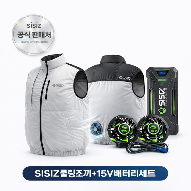 SISIZ 시시즈 선풍기 조끼 은색 에어컨 옷 아이스 쿨 냉풍 세트 강풍