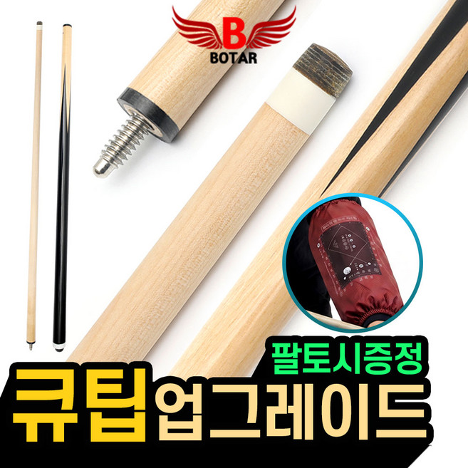 3위 - [코차]보타르/ 당구 자세교정 스트로크 연습용 큐대, 자세교정연습큐대, 1세트