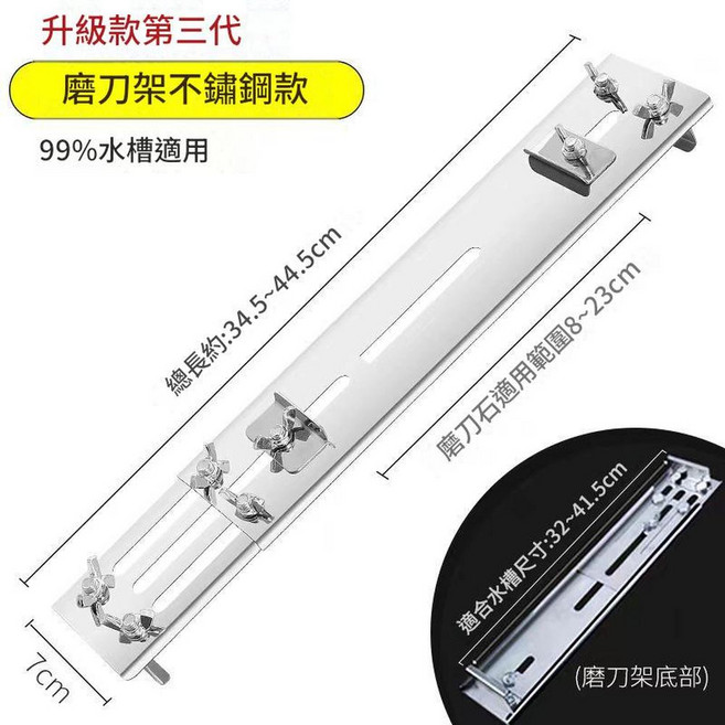 304不鏽鋼磨刀架 適用99%水槽, 1個