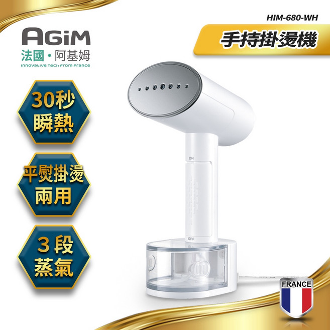 AGiM 手持掛燙機 3段蒸氣乾燙兩用 30秒快速預熱, 天使白, HIM-680