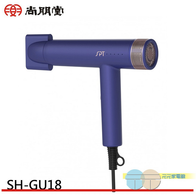 SPT 尚朋堂 負離子高速吹風機 SH-GU18 呵護秀髮 快速乾髮 多段溫控, 藍色