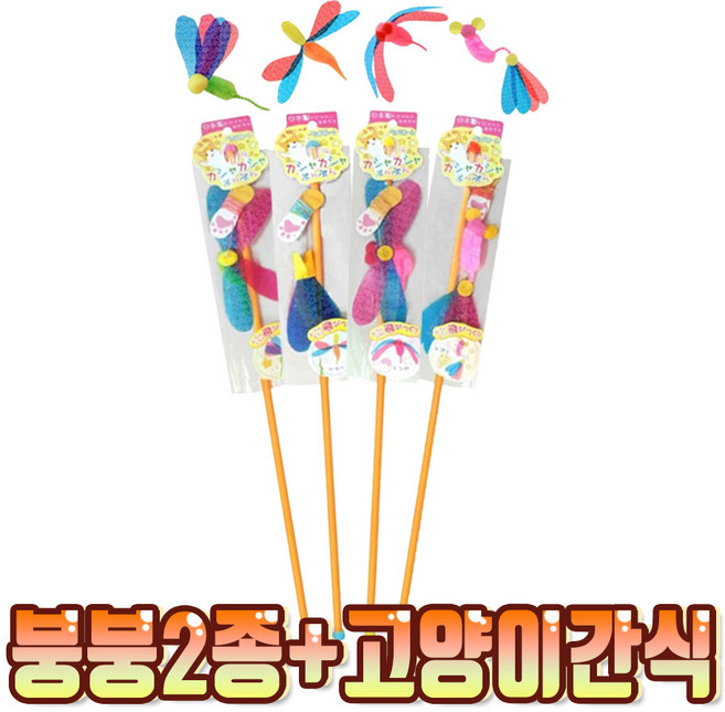 펫츠루트 카샤카샤 붕붕스틱 고양이 낚시대 장난감 + 증정 고양이간식, 쥐, 2개, 벌