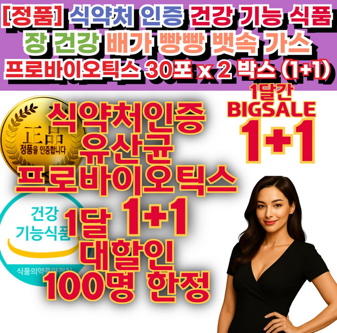 잦은방귀 배 에 가스 가차는이유 빼는법 배가자주아파요 6개월 아기 유산균 복용법 신문혈 소변자주마려움, 60세트, 1회분