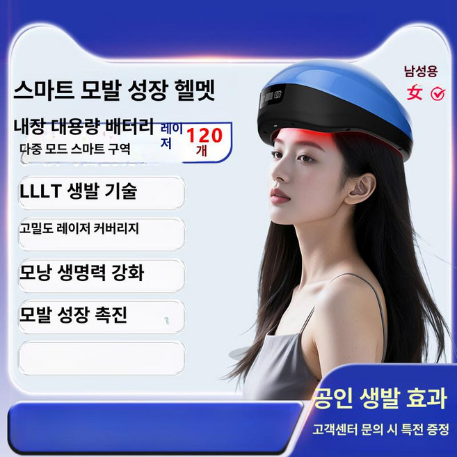 0번출구 LED 두피 관리기 LED두피관리기 헤어, 1개, 충전식 플래그십 120 LLLT