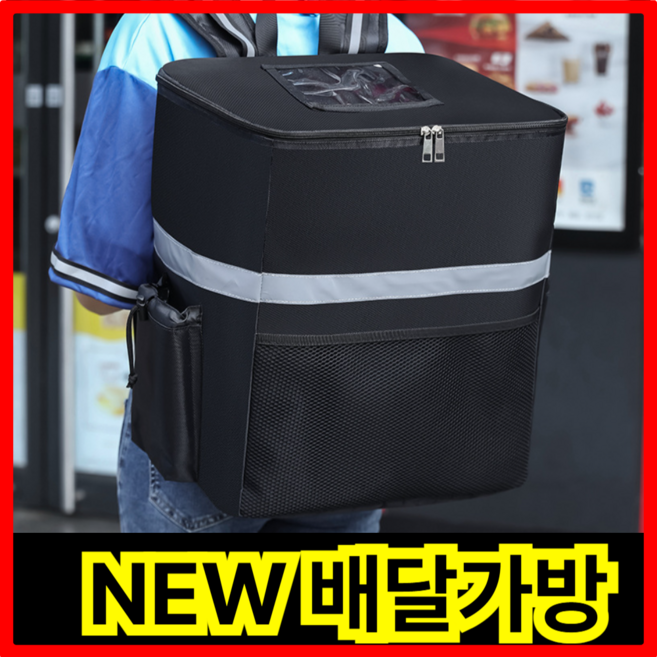 월드맘 35L 보온 보냉 배달가방 배달백팩 도보 킥보드, 블랙