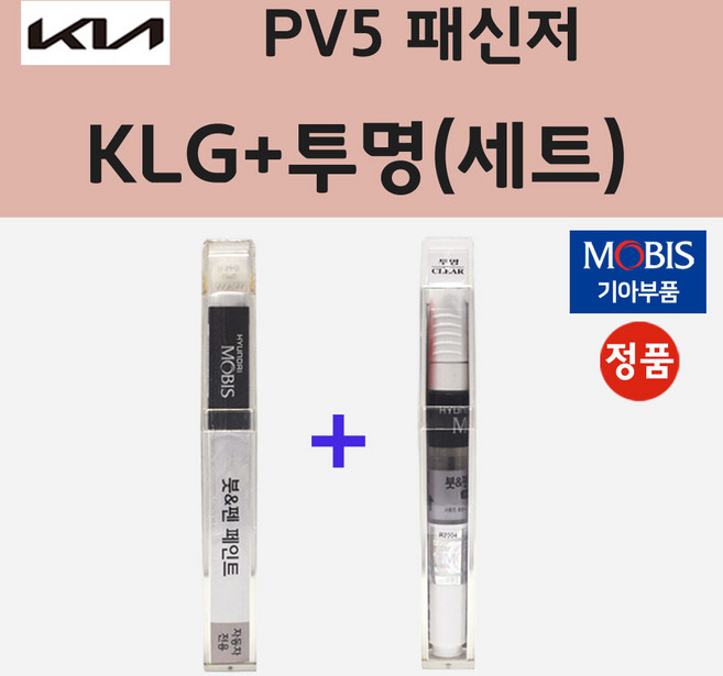 순정품 기아 PV5 패신저 KLG 스틸그레이 붓펜 페인트 + 투명마감용붓펜 8ml, 1개