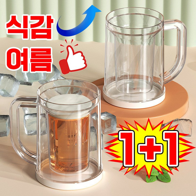1/1+1 여름 이중지 냉장고 얼음 맥주컵 예쁜 맥주잔 세트 이중 냉동 아이스 컵 음료 주스 급속 냉각 컵, 2개, 투명
