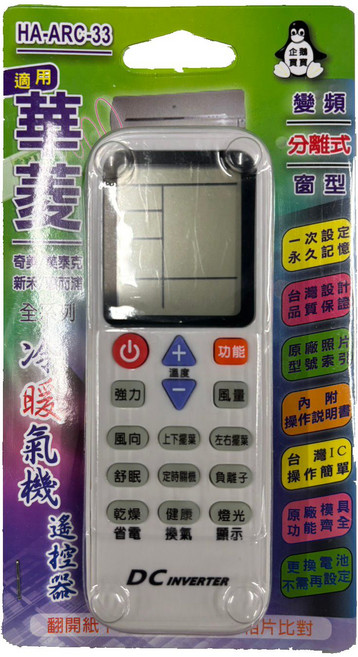 華菱 冷暖氣機遙控器 HA-ARC-33, 100個