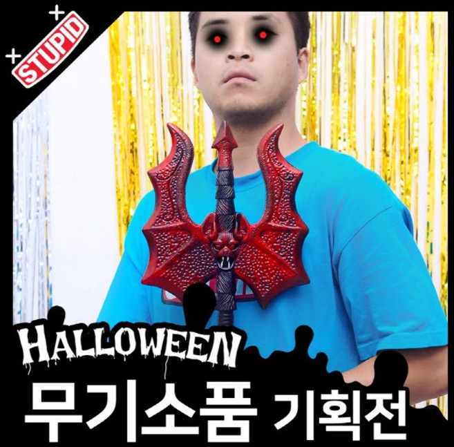스투피드 할로윈 무기 모음, 14.지옥 삼지창 (프리미엄 3단합체)
