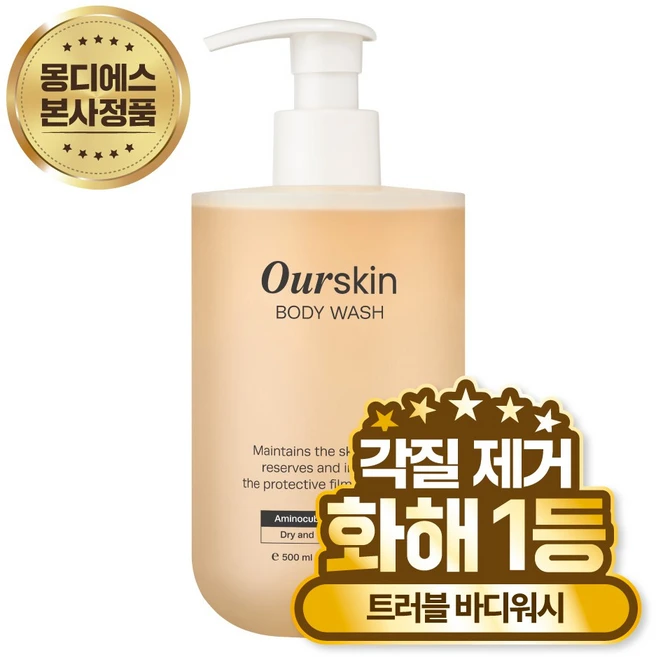 [화해 1등] 아워스킨 등드름 가드름 닭살피부 바디워시 향좋은 남자 여자 수분 보습 순한 비건 대용량 바디클렌저 선물, 1개, 500ml - 쿠팡