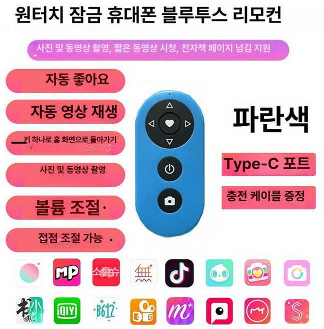 이북리더기 전자책 블루투스리모컨 스마트폰 아이패드 틱톡, 1개, 신형 파란색 자동 영상 스크롤 1초, 기본 모델명/품번