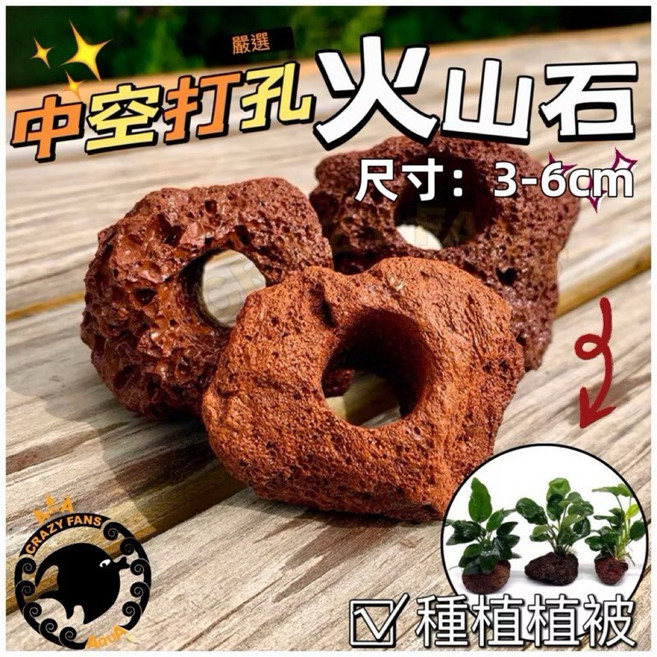 水族狂粉 水族魚缸 火山岩 造景石 培菌淨水 濾材, 1個