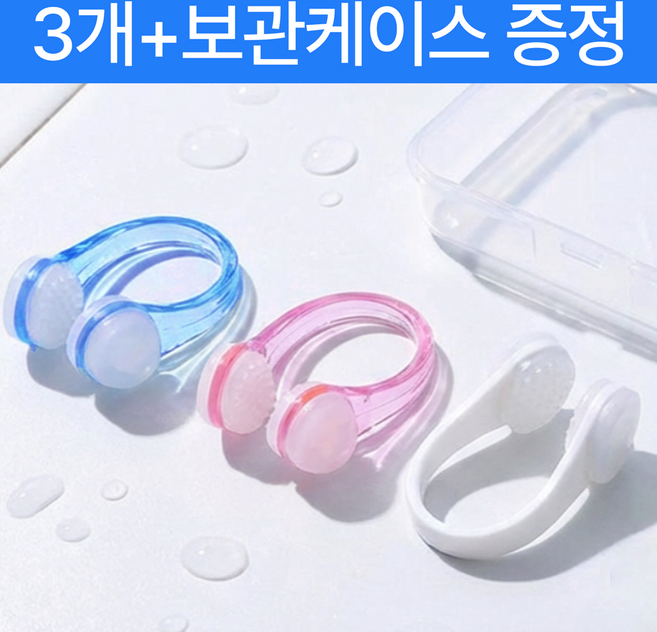 포이브 수영 코마개 노즈 클립 3개, 1세트, 혼합 3개