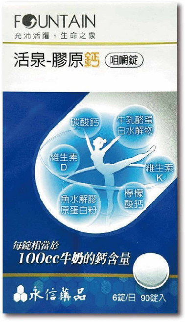 永信活泉 膠原鈣咀嚼錠, 1個, 90顆