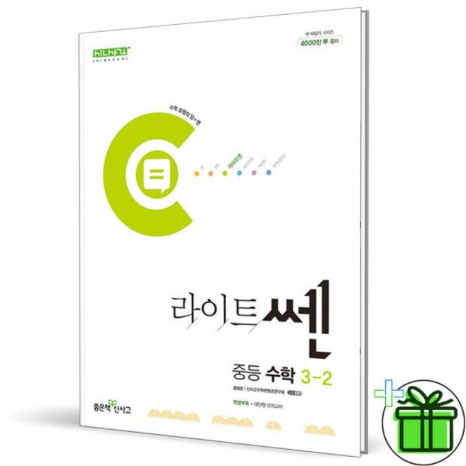 라이트쎈 중학 중등 수학 3-2 2026년 최신 3학년좋은책신사고188900, 라이트쎈 중학 중등 수학 3-2 2026년 최신 3학년, 수학영역, 중등3학년
