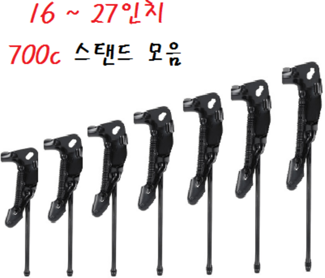 성인용 자전거 접이식 폴딩 킥스탠드 / 스탠드발 / 외발스탠드 / 16인치 18인치 20인치 22인치 24인치 26인치 27인치 700c 스텐드 / 자전거 고정대 / 자전거 받침대, 1개