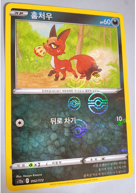 포켓몬카드 유니버스(s12a) 훔처우 텔레포트 브레이크 미러[코방구], 1개