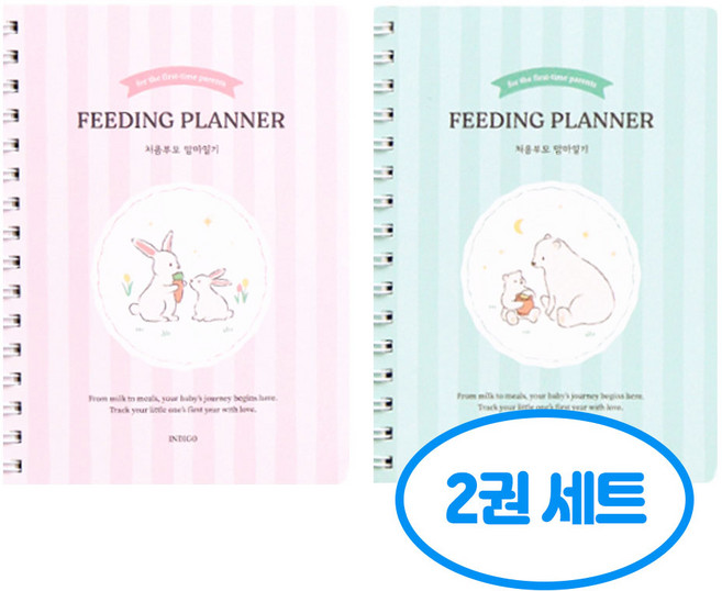 처음부모 맘마 일기 2권세트, 2개, 민트+핑크