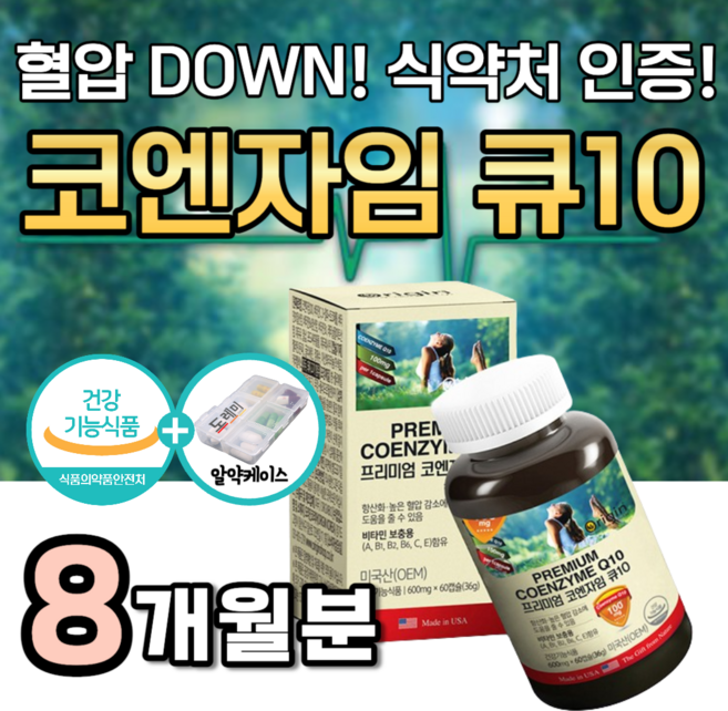 코엔자임Q10 코엔자임 큐텐 10 큐10 코큐텐 코엠자임 코엠자인 고혈압 에 좋은 약2달분 영양제 혈압 낮추는 ldl 콜레스테롤 항산화 비타민 복합체 복합제 도레미 사은품 알약통, 4개, 60정