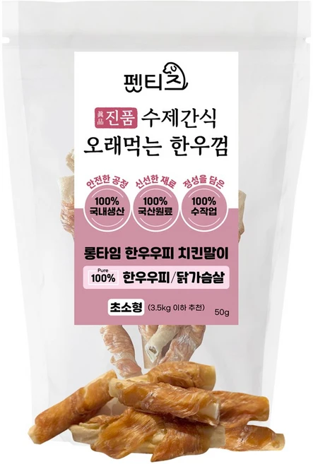 펫티즈 진품 수제간식 오래먹는 한우껌 롱타임 한우우피 말이 초소형, 1개, 50g, 닭가슴살 - 쿠팡