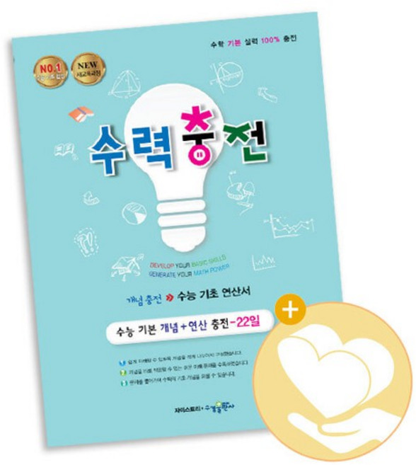 수력충전 고등 수학 (하) (2024년용) 문제집, 없음, 수학영역, 고등학생