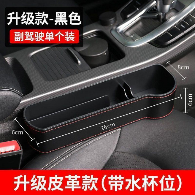 汽車座椅夾縫收納盒 升級皮革款 黑色, 副駕駛,新高檔豪華款黑色皮革, 黑色皮革, 汽車