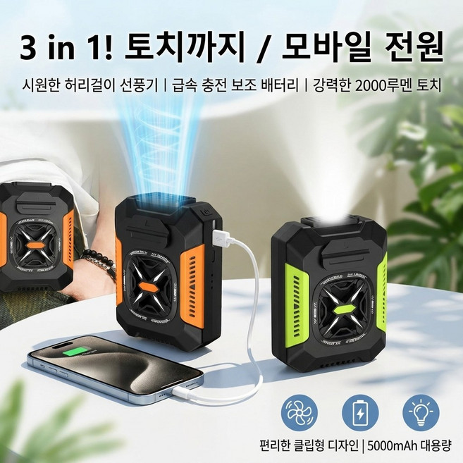 1/1+1 허리걸이 쿨링팬 선풍기 순간냉각 허리 휴대용 야외 선풍기