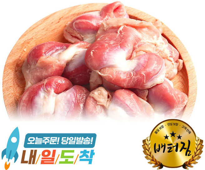 (배터짐) 업소용 아삭한 닭똥집(대) 모래집 닭근위 (일요일&당일발송), 1kg, 10개