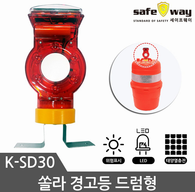 경고등 경광등 비상등 신호등 안전등 쏠라경고등 드럼형, 1개