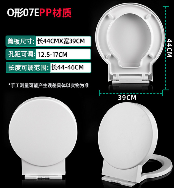 O形馬桶蓋 PP材質 加厚通用型 坐便蓋板, 1個, 加厚pp料【O型07e寬390長44-46】緩降快拆