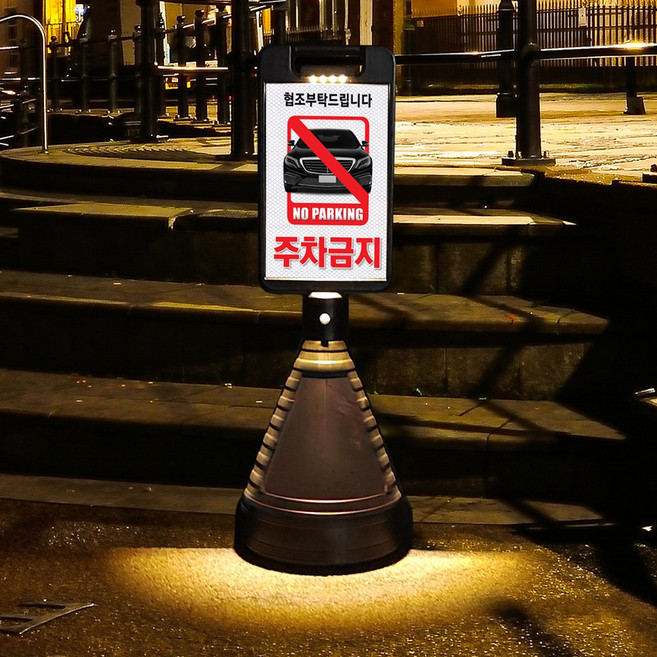 LED태양광 오토라이트 검정 주차금지 표지판 이엠표지판(선택1. 주차금지), 블랙, 1개