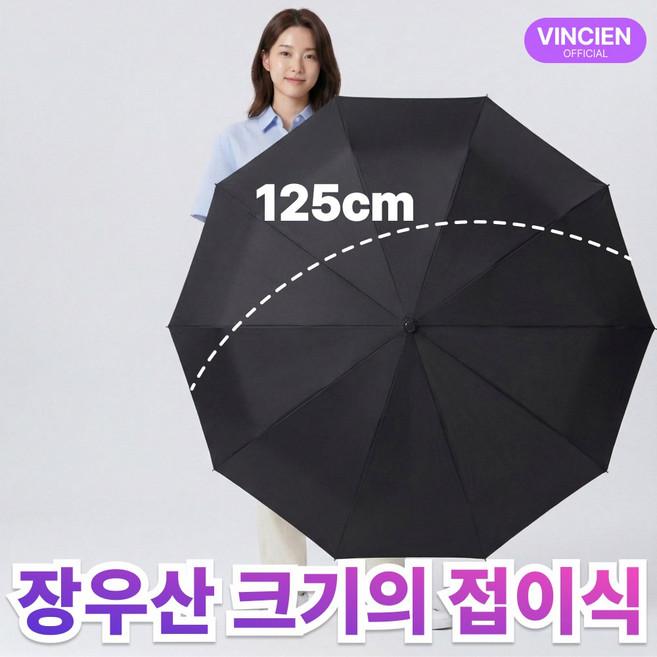 빈시엔 5세대 초대형 125cm 장우산 보다 큰 3단 자동 우산 카라비너