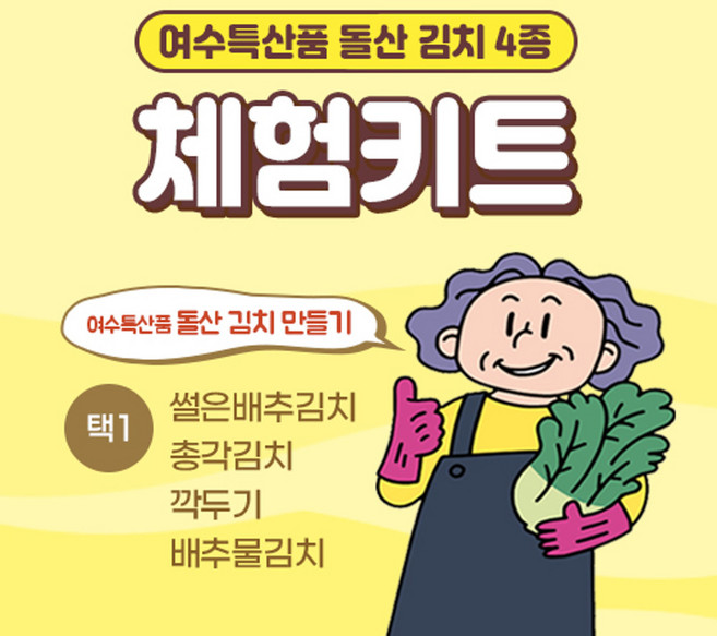[소셜바이오]김치 만들기 깍두기 전라도 여수 키트 집콕놀이, 1개, 1kg