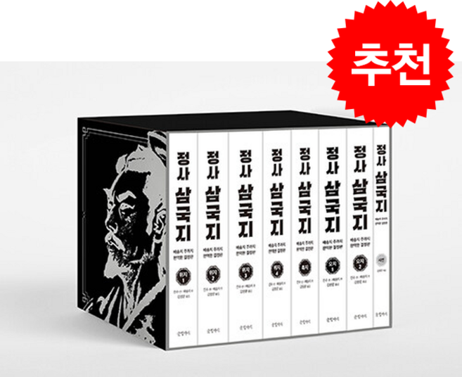 정사 삼국지 세트 + 쁘띠수첩 증정, 글항아리, 진수