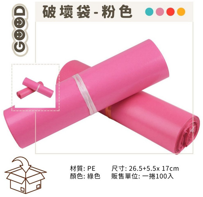 防水防潮自黏快遞袋：網拍賣家必備寄貨包裝袋 塑膠便利袋, 1個, 粉色｜100入