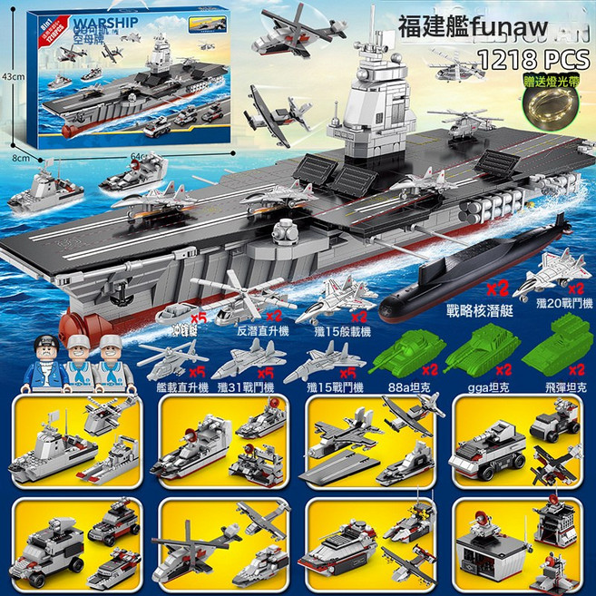 2026新款大型高難度積木航空母艦拼裝航母福建艦男孩禮物兼容樂高, 送核潛艇55CM/2合1福建航母/1218片6坦克 3人仔2:標準, 1個