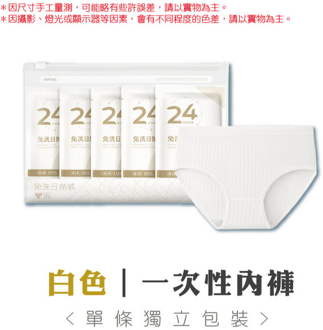 OPENG 免洗內褲 拋棄式純棉底襠衛生褲, 白色 | 單條 | 一次性條紋內褲,XL