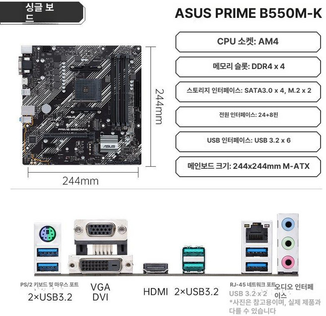 더패스터 5500GT AMD 멀티팩 게이밍 세잔 라이젠 정품, ASUS PRIME D, 무 메모리, 5500 분리형