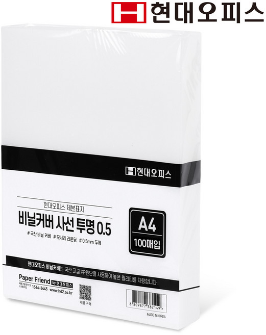 현대오피스 페이퍼프랜드 PP 제본 표지 비닐커버 사선투명 0.5mm 300p, 01 사선투명, A4 300P
