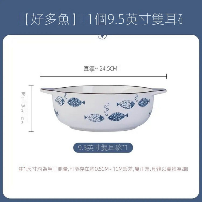 川島 6.5英寸日式雙耳湯碗 陶瓷焗烤盤, 好多魚1個9.5英寸雙耳碗, 1個