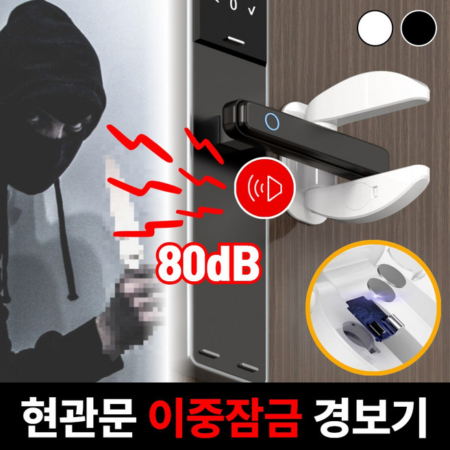 원천봉쇄 현관문 이중잠금 경보기 도어락 손잡이 잠금장치, 화이트, 1개