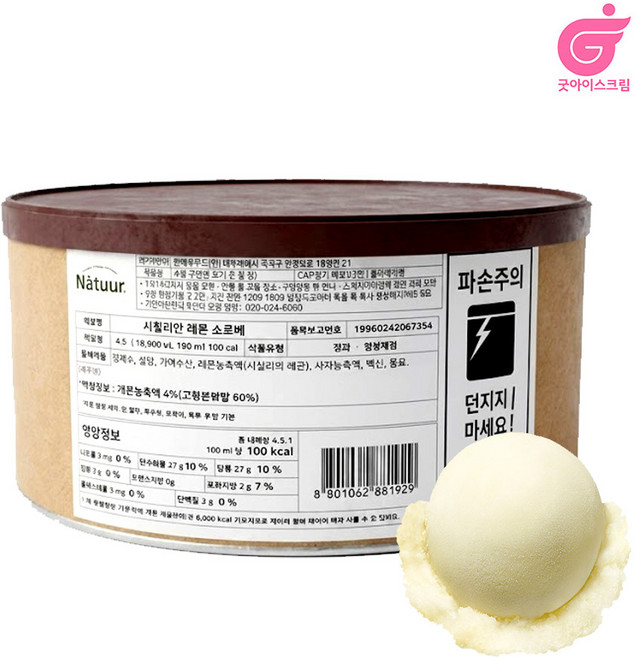 나뚜루 벌크 레몬소르베, 1개, 4.5L