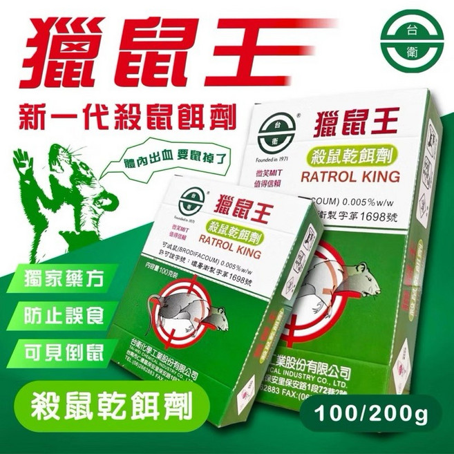 獵鼠王 殺鼠乾餌劑, 1個, 獵鼠王 100g