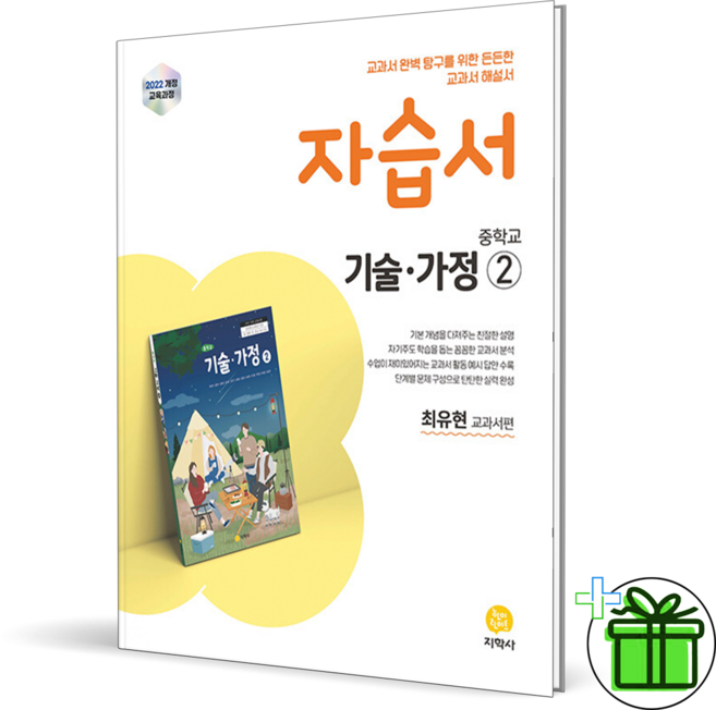 2026 지학사 중학교 기술가정 2 자습서 (최유현) 22개정