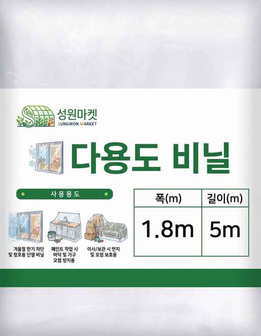 성원마켓 방풍비닐 재단비닐 다용도 김장비닐 비닐시트 덮게 대형비닐 두꺼운 0.1mm / 0.05mm / 0.03mm 김장 캠핑 장박, 3m x 5m, 1개