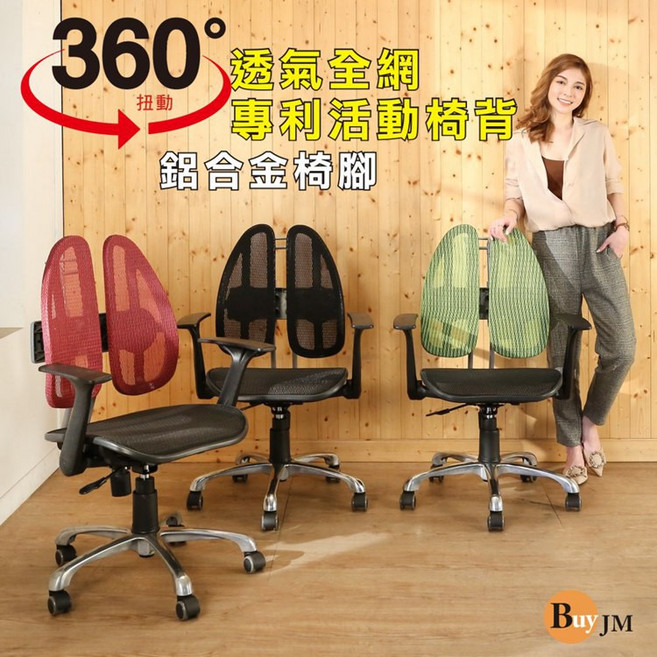 BuyJM 傑瑞 專利雙背護脊電腦椅 鋁合金腳 扶手可收納 人體工學椅 A-D-CH210-PU, 黑色
